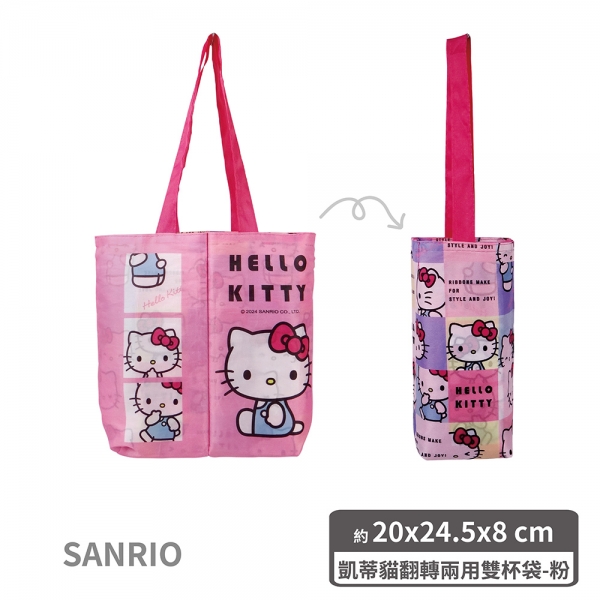 Hello Kitty 翻轉兩用雙杯袋-粉