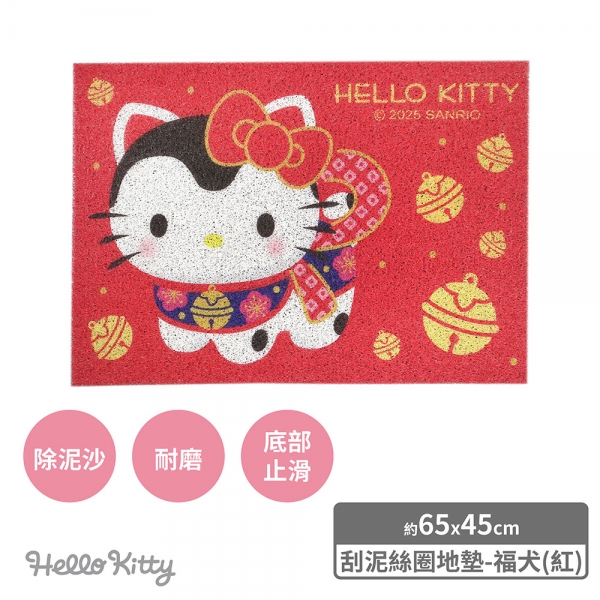 Hello Kitty 刮泥絲圈地墊-福犬(紅)