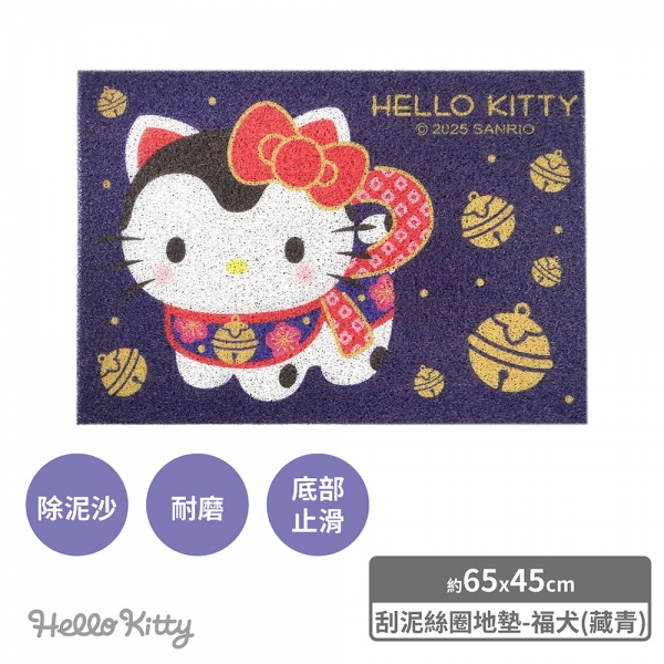 Hello Kitty 刮泥絲圈地墊-福犬(藏青)