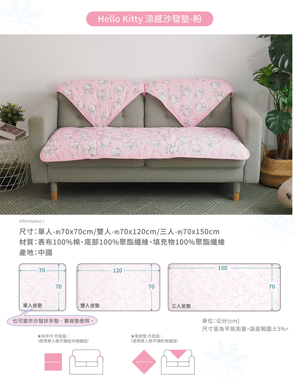 proimages/product-B01/B2024/B24-03_KT涼感沙發墊/B24-03-Hello_Kitty涼感沙發墊-粉-共用內圖-02.jpg