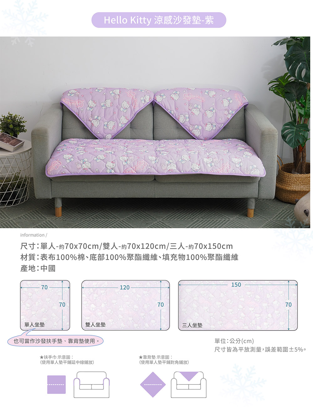 proimages/product-B01/B2024/B24-03_KT涼感沙發墊/B24-03-Hello_Kitty涼感沙發墊-紫-共用內圖-02.jpg