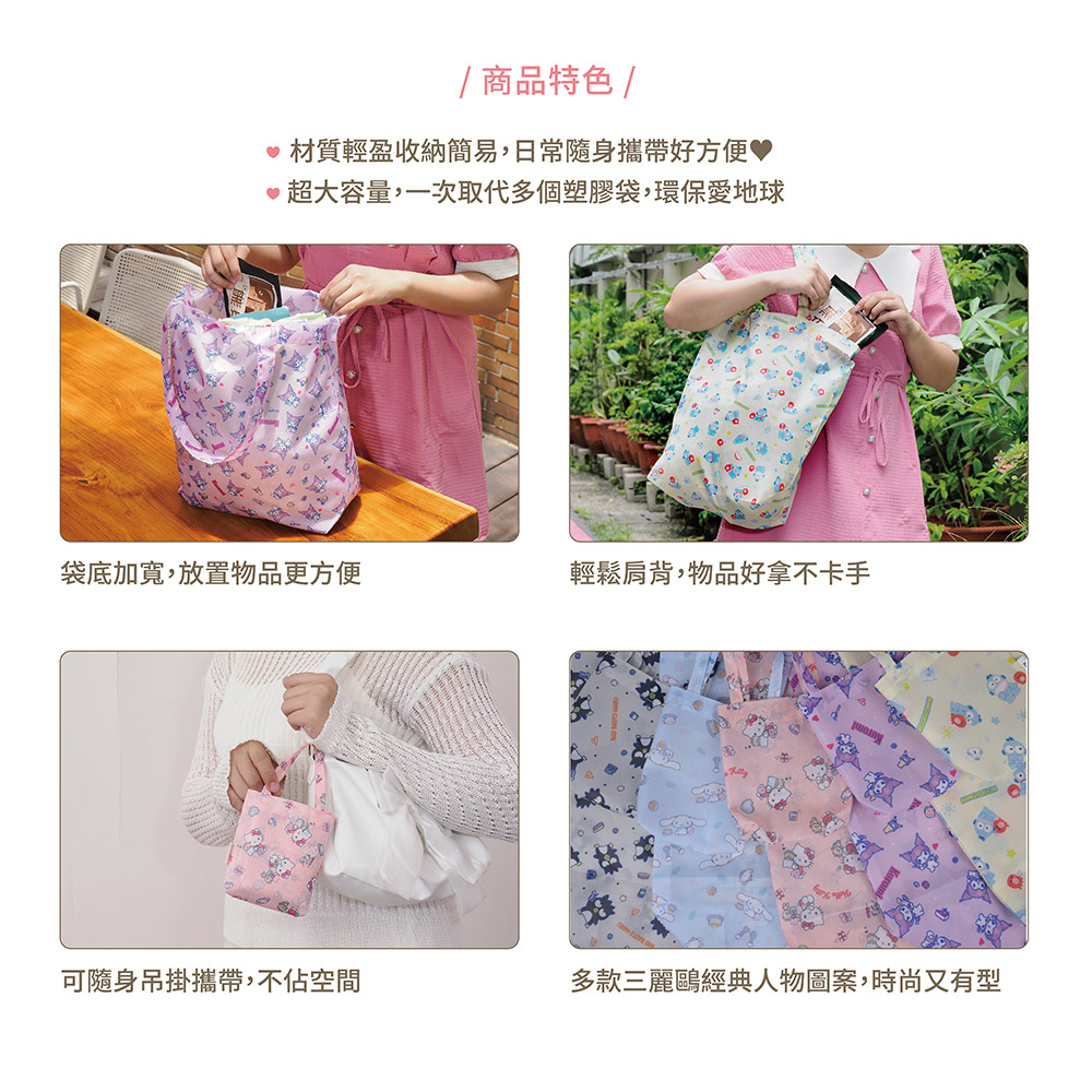 proimages/product-B01/B2024/B24-07_三麗鷗摺疊收納袋/B24-07-三麗鷗摺疊收納袋-共用主圖-04.jpg