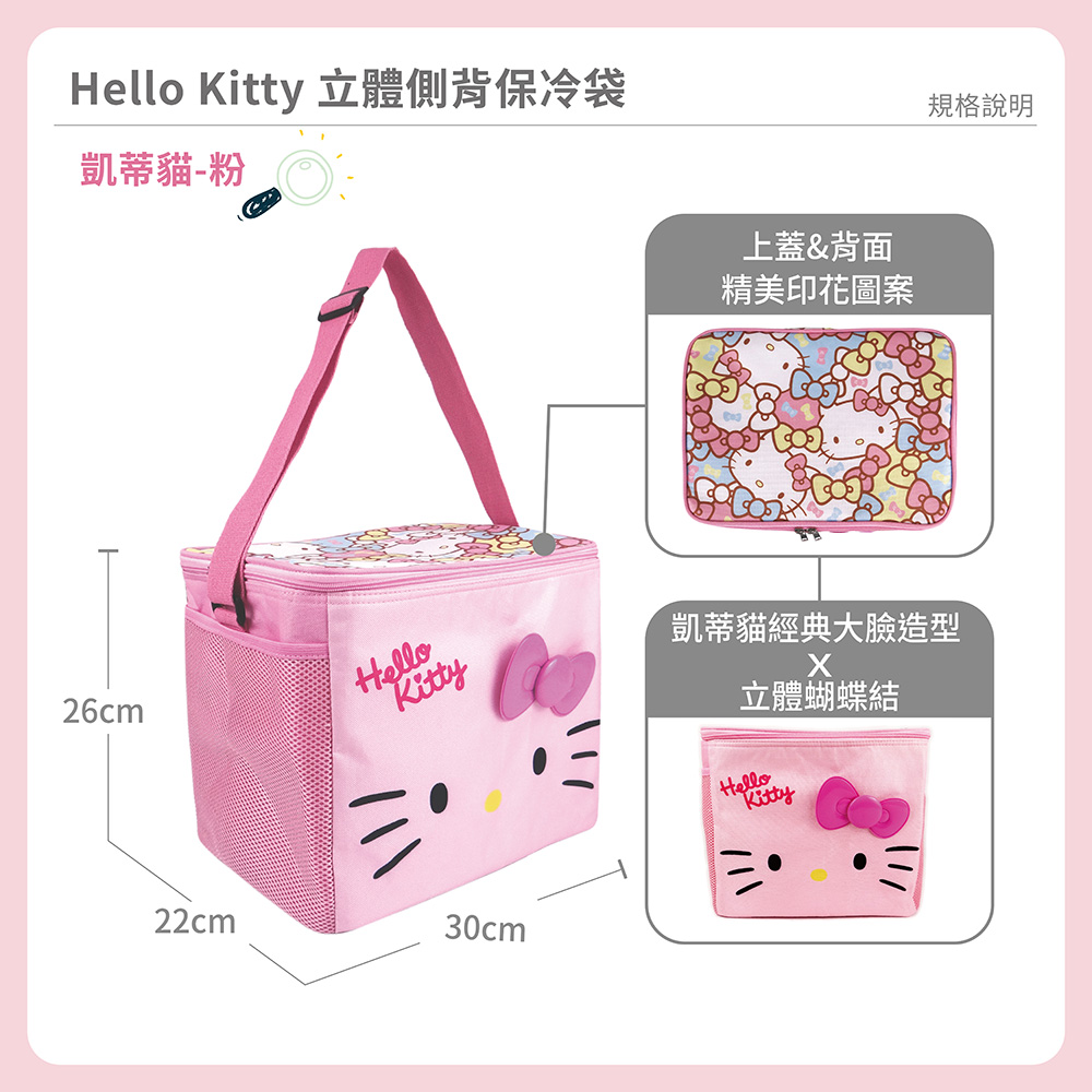 proimages/product-B01/B2024/B24-10-KT立體側背保冷袋/B24-10-Hello_Kitty_立體側背保冷袋-粉-06.jpg