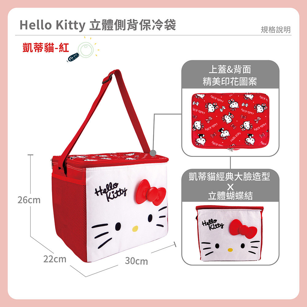 proimages/product-B01/B2024/B24-10-KT立體側背保冷袋/B24-10-Hello_Kitty_立體側背保冷袋-紅-06.jpg