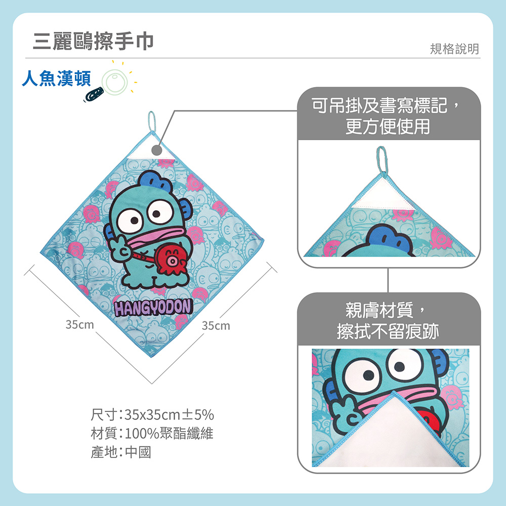 proimages/product-B01/B2024/B24-11-三麗鷗擦手巾/B24-11-人魚漢頓擦手巾-03.jpg