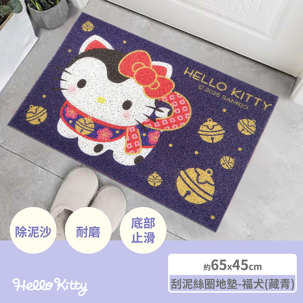 proimages/product-B01/B2024/B24-12-三麗鷗開運刮泥地墊/三麗鷗開運刮泥絲圈地墊-Hello_Kitty_福犬(藏青)-01.jpg