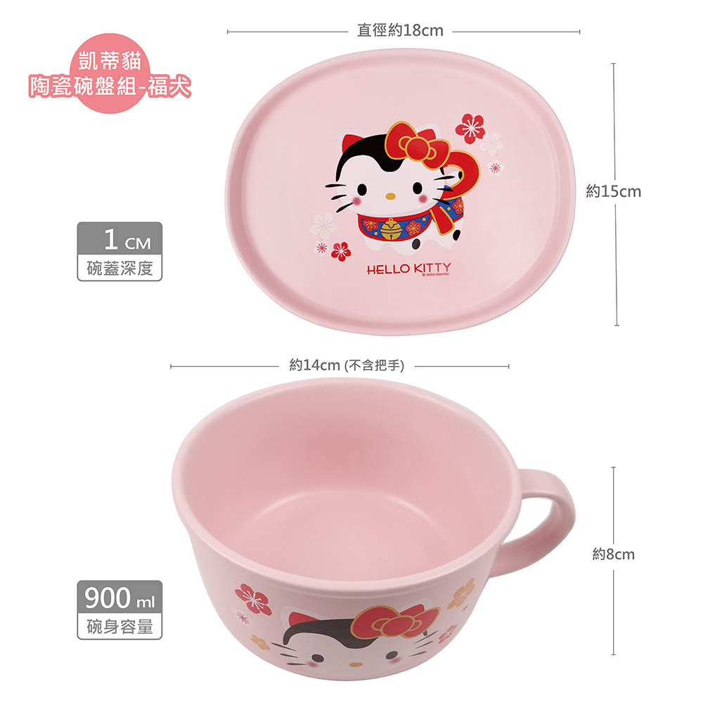 proimages/product-B01/B2024/B24-15-三麗鷗開運陶瓷碗盤組/Hello_Kitty陶瓷碗盤組-福犬-04.jpg