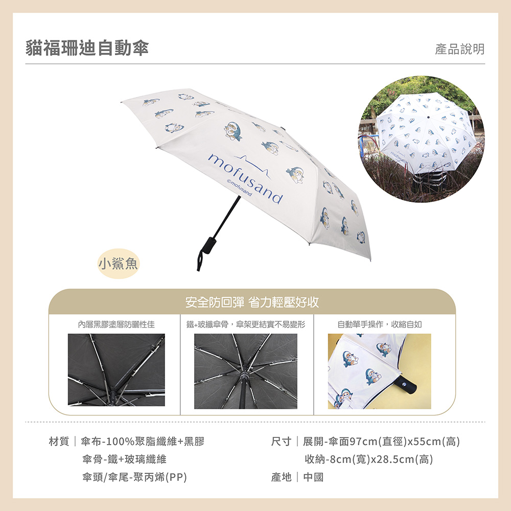 proimages/product-B01/B2024/B24-87-貓福自動傘口袋傘/B24-87-貓福珊迪自動傘-小鯊魚-05.jpg